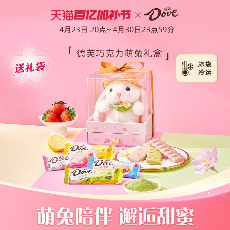 德芙巧克力限定萌兔玩偶送女友巧克力礼盒零食小吃排块糖果送礼