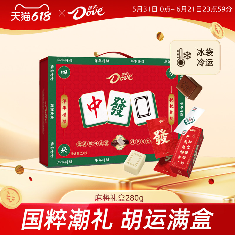 德芙十三幺麻将巧克力礼盒280g白巧黑巧零食小吃官方旗舰店