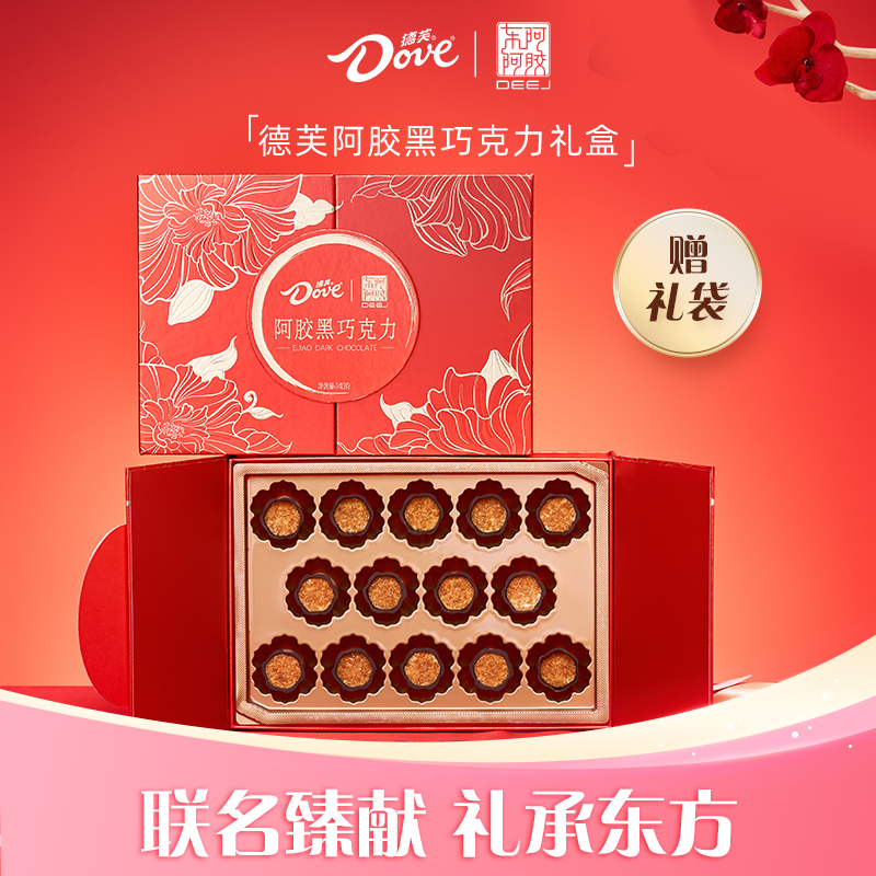 德芙东阿阿胶联名巧克力礼盒阿胶黑巧克力140g送礼礼盒零食小吃