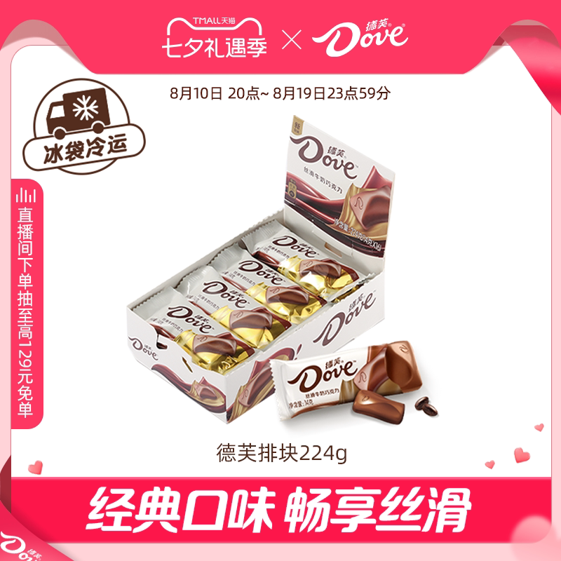 德芙巧克力224g排块丝滑牛奶什锦排块零食纯可可脂小吃七夕礼物
