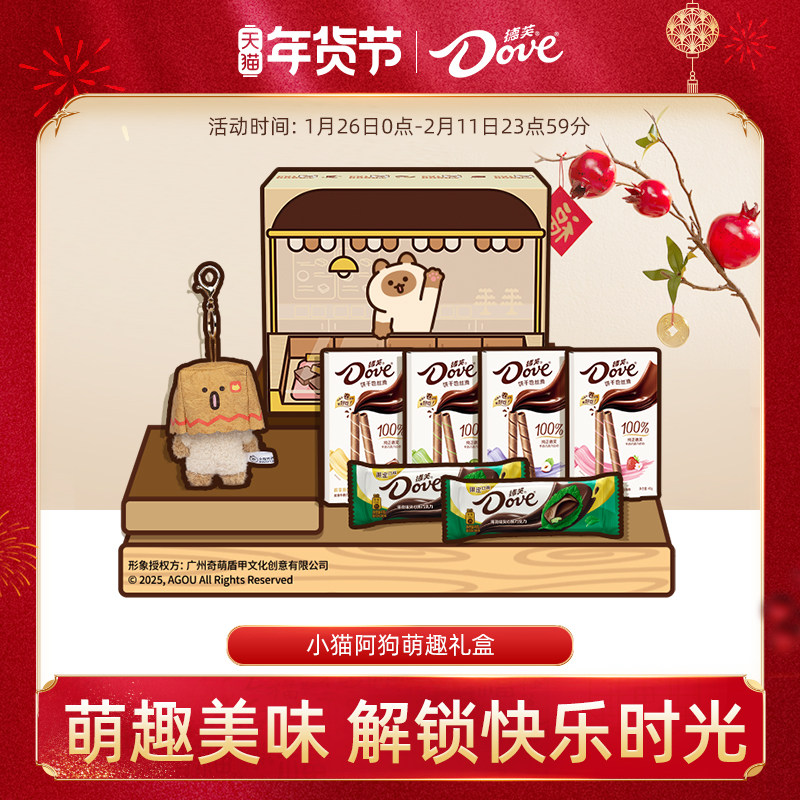 德芙巧克力小猫阿狗联名礼盒巧克力礼盒零食小吃送礼物,零食/坚果/特产,牛奶巧克力,淘宝优惠券,粉丝福利购,淘宝优惠卷