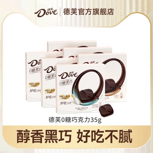 德芙零糖黑巧克力35g纯可可脂