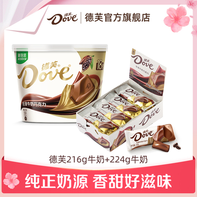 德芙巧克力经典碗装牛奶巧克力纯可可脂白巧224g+216g盒装巧克力