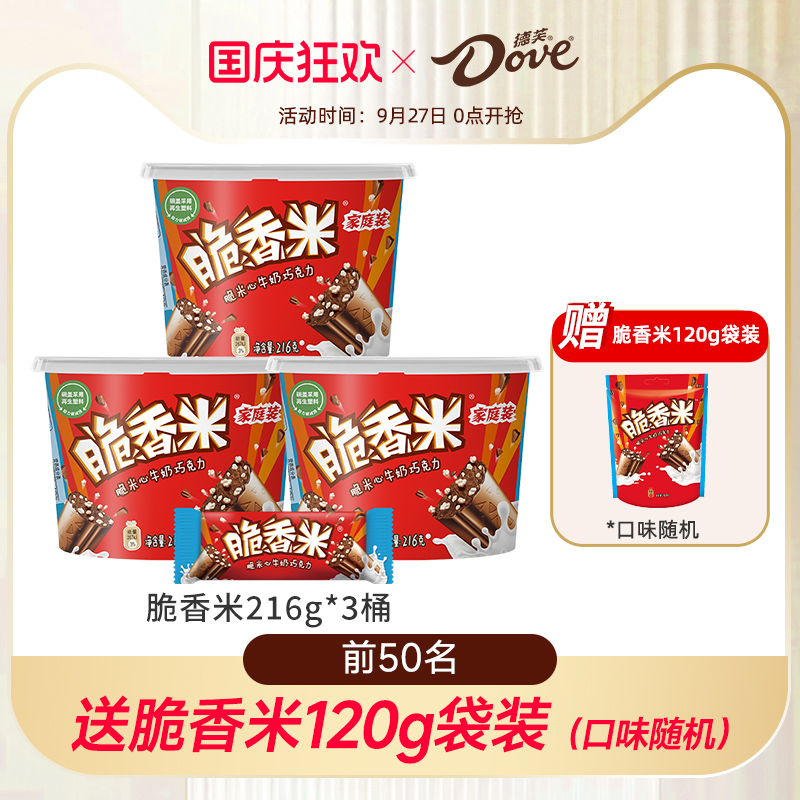 德芙脆香米巧克力216g桶装糖果休闲零食儿童礼物官方旗舰店
