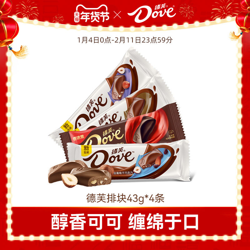 德芙榛仁巧克力43g*4条丝滑牛奶巴旦木香浓黑巧摩卡果仁排块零食