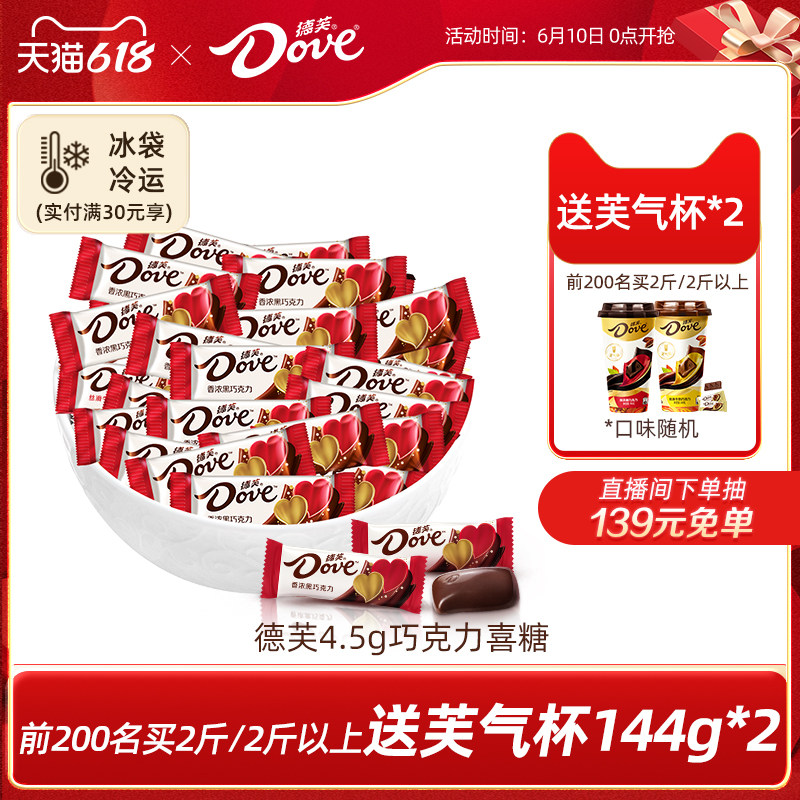 德芙巧克力散装结婚喜糖4.5g婚庆糖果伴手礼零食官方旗舰店