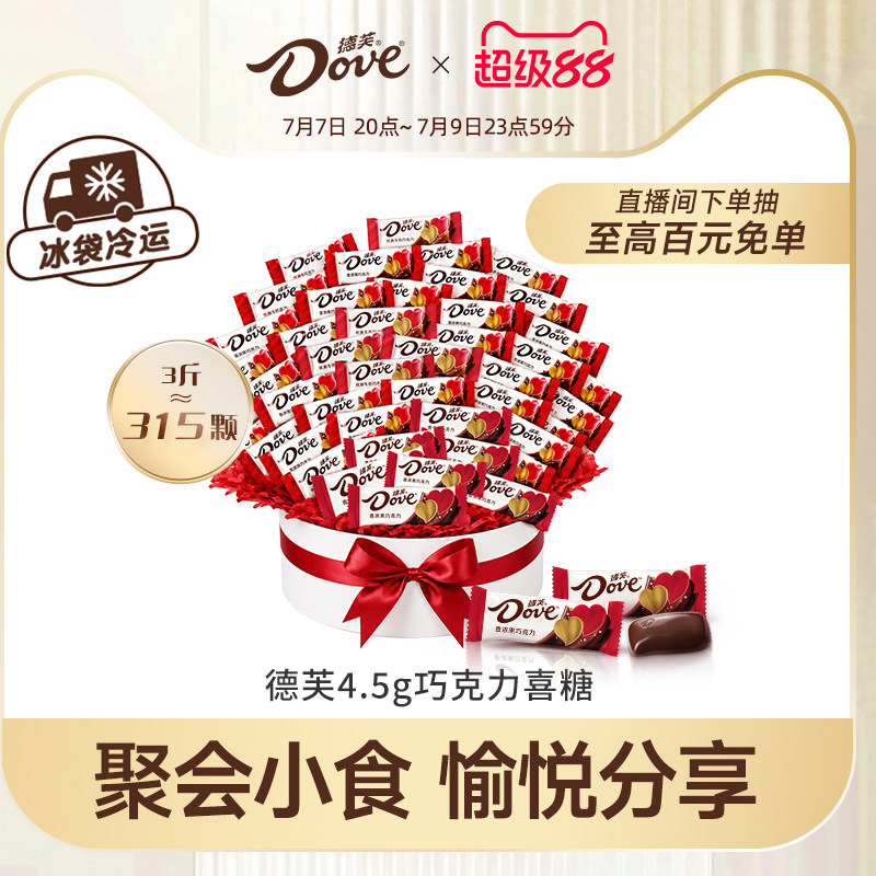 德芙巧克力喜糖散装4.5g牛奶婚糖结婚婚庆喜糖糖果纯可可脂批发