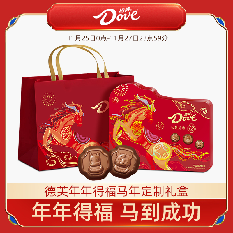 德芙巧克力年货礼盒生肖马年限定国风巧克力礼盒240g年货糖果送礼