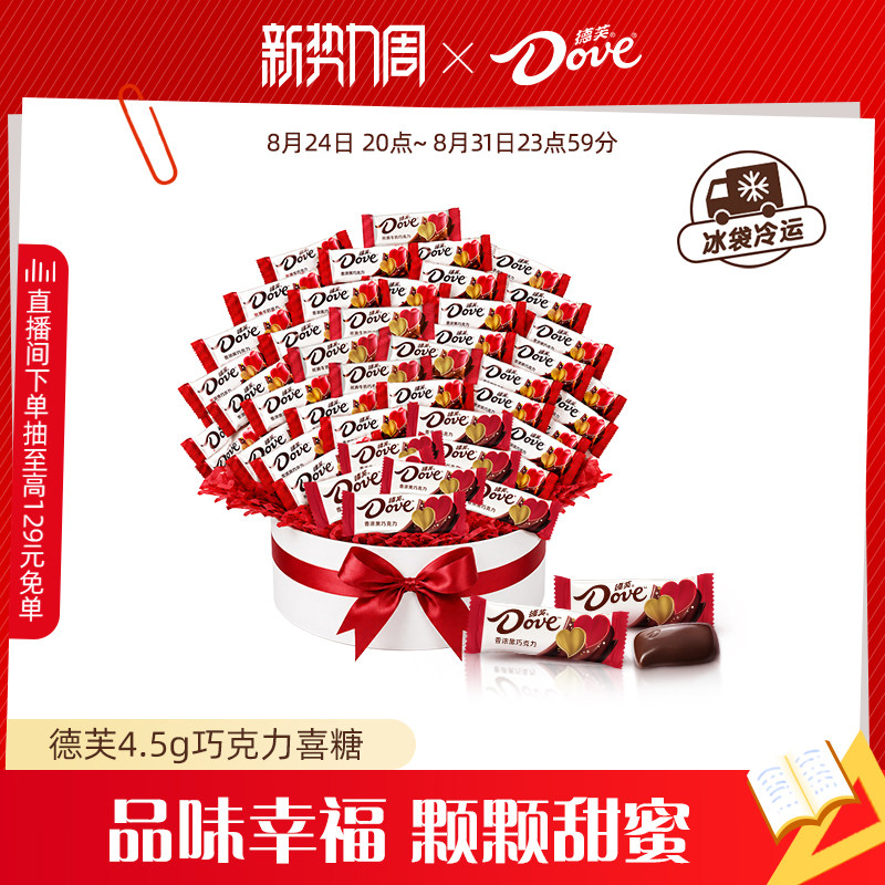 德芙巧克力散装结婚喜糖4.5g婚庆糖果伴手礼零食官方旗舰店教师节