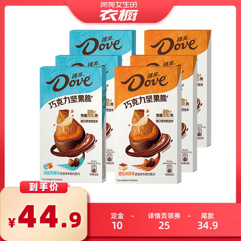 【所有女生的衣橱直播间】德芙坚果巴旦木夹心巧克力50g*6