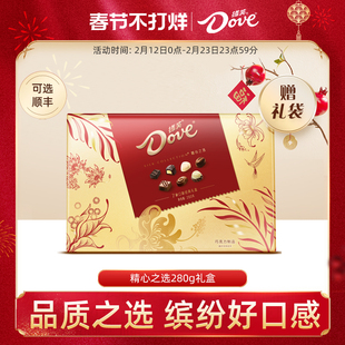 德芙精心之选280g巧克力礼盒休闲零食糖果小吃情人节礼物送女友