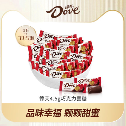 德芙巧克力官方旗舰店结婚喜糖4.5g丝滑牛奶黑巧散装婚庆零食批发