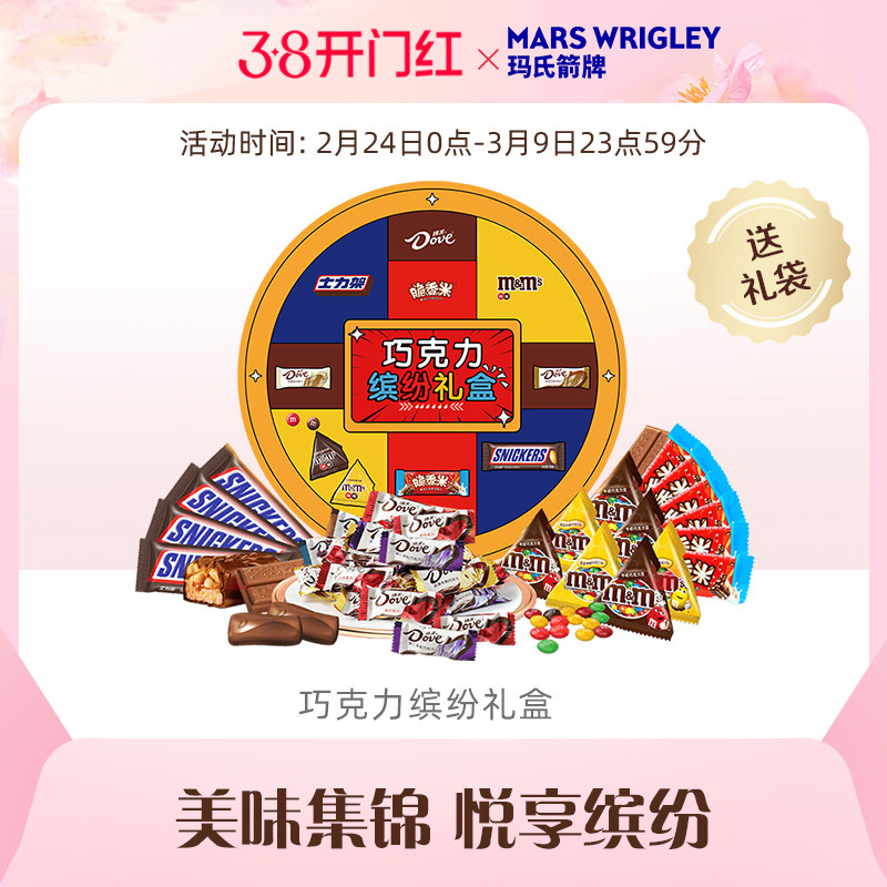 德芙丝滑牛奶巧克力缤纷礼盒士力架脆香米官方旗舰店38妇女节礼物