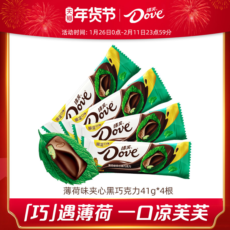 德芙薄荷夹心黑巧克力排块41g散装黑巧巧克力零食官方旗舰店,零食/坚果/特产,黑巧克力,淘宝优惠券,粉丝福利购,淘宝优惠卷