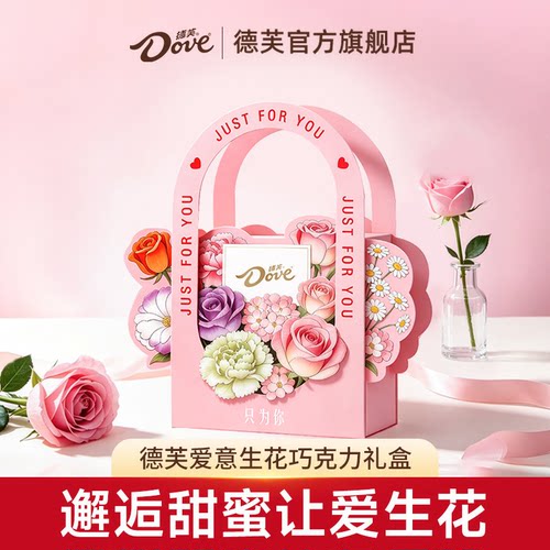 德芙爱意生花巧克力礼盒25粒牛奶巧克力喜糖零食小吃伴手礼