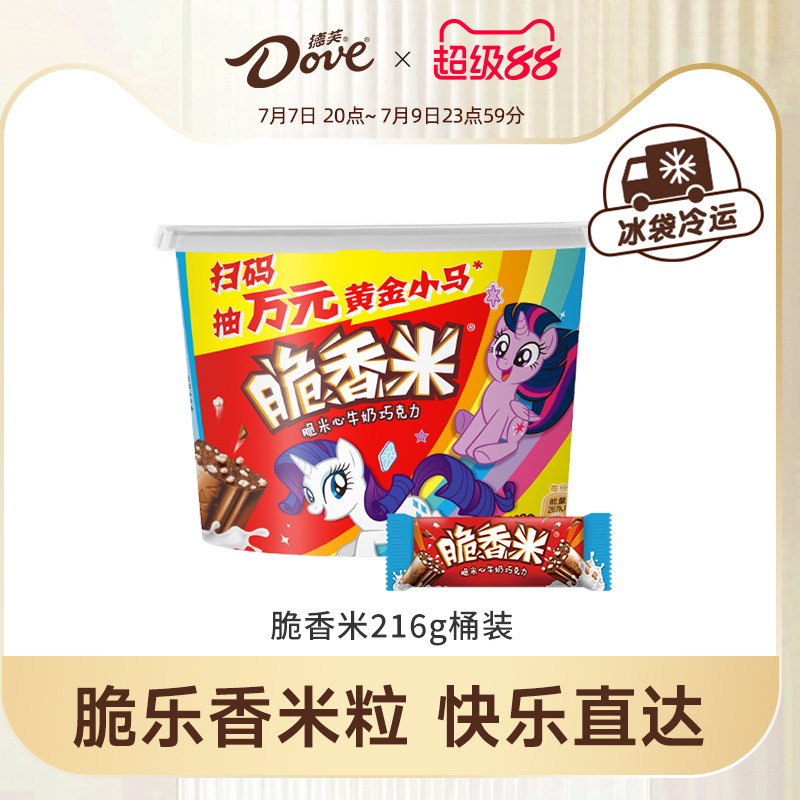 德芙脆香米官方旗舰店牛奶巧克力216g桶装糖果礼物小朋友礼物