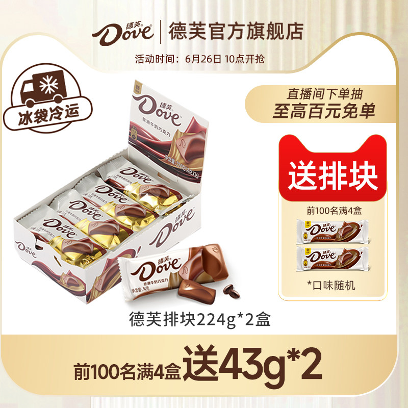 下拉详情领补贴|德芙巧克力224g排块牛奶零食纯可可脂休闲零食