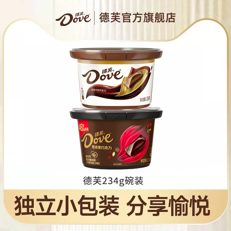 德芙旗舰店巧克力234g碗装丝滑牛奶黑巧糖果礼盒休闲零食小吃