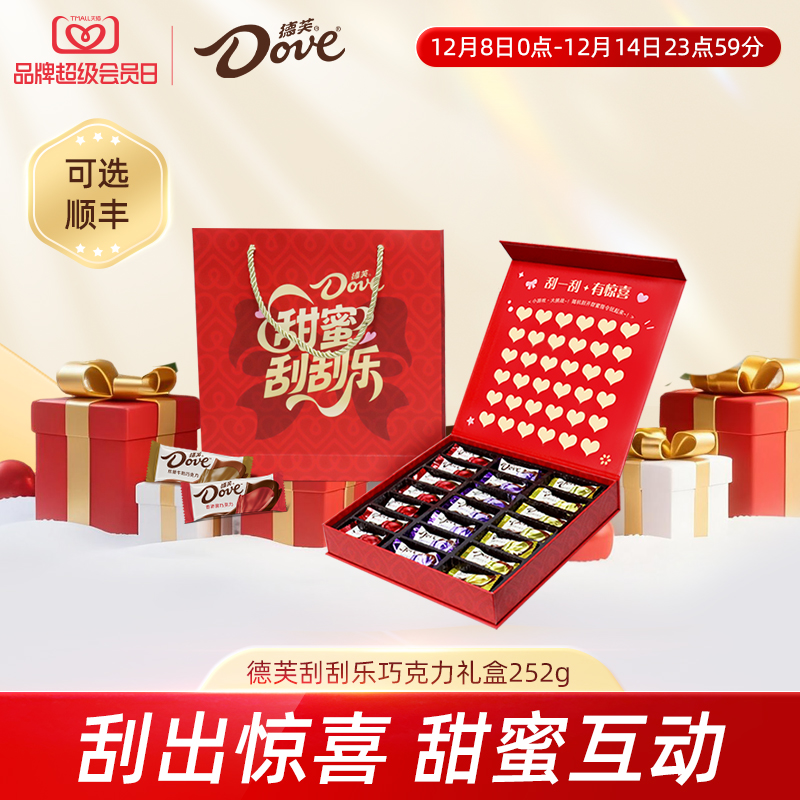 德芙刮刮乐礼盒礼物黑巧牛奶巧克力礼盒惊喜盲盒礼物圣诞节送礼