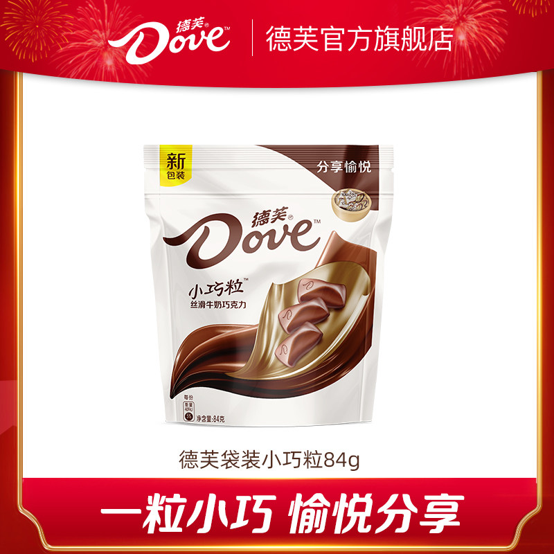 德芙巧克力袋装小巧粒84g丝滑牛奶黑巧白巧休闲小吃零食,零食/坚果/特产,牛奶巧克力,淘宝优惠券,粉丝福利购,淘宝优惠卷