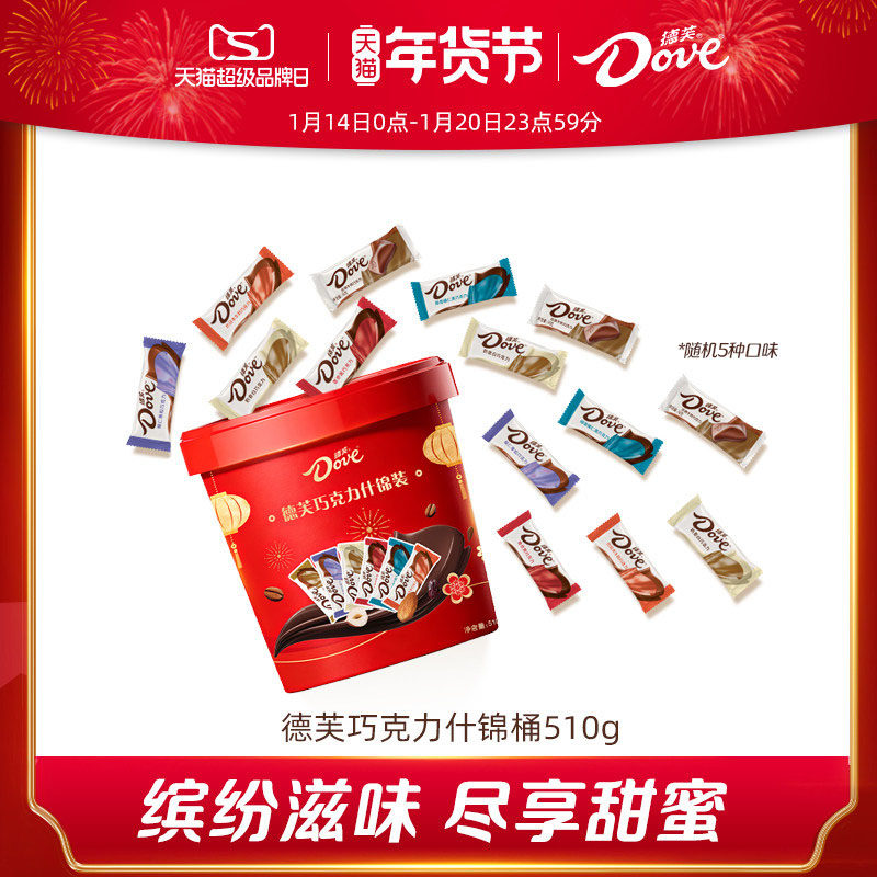 德芙巧克力年货礼盒什锦桶510g丝滑牛奶黑巧白巧婚庆喜糖新年礼物,零食/坚果/特产,牛奶巧克力,淘宝优惠券,粉丝福利购,淘宝优惠卷