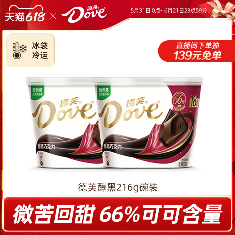 德芙黑巧碗装66%可可脂醇黑巧克力216g巧克力休闲零食批发