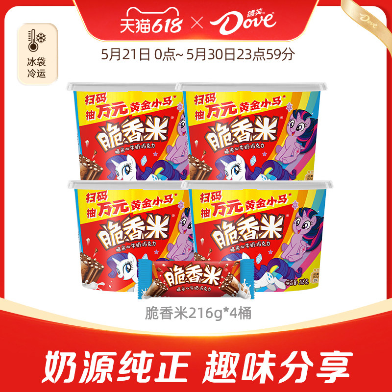 德芙脆香米牛奶巧克力216g*4桶装纯可可脂礼物零食批发零食小吃