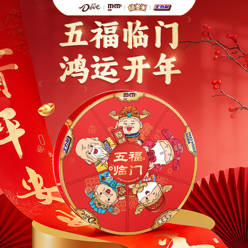 德芙巧克力五福临门礼盒897g士力架M豆巧克力礼盒送礼七夕节礼物