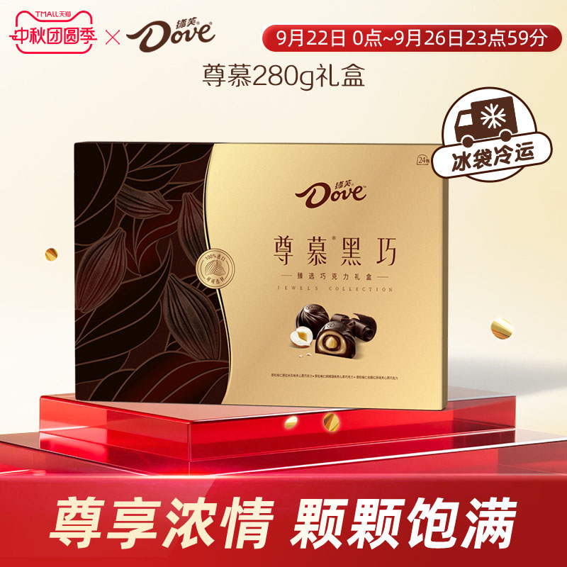 德芙尊慕黑巧克力礼盒