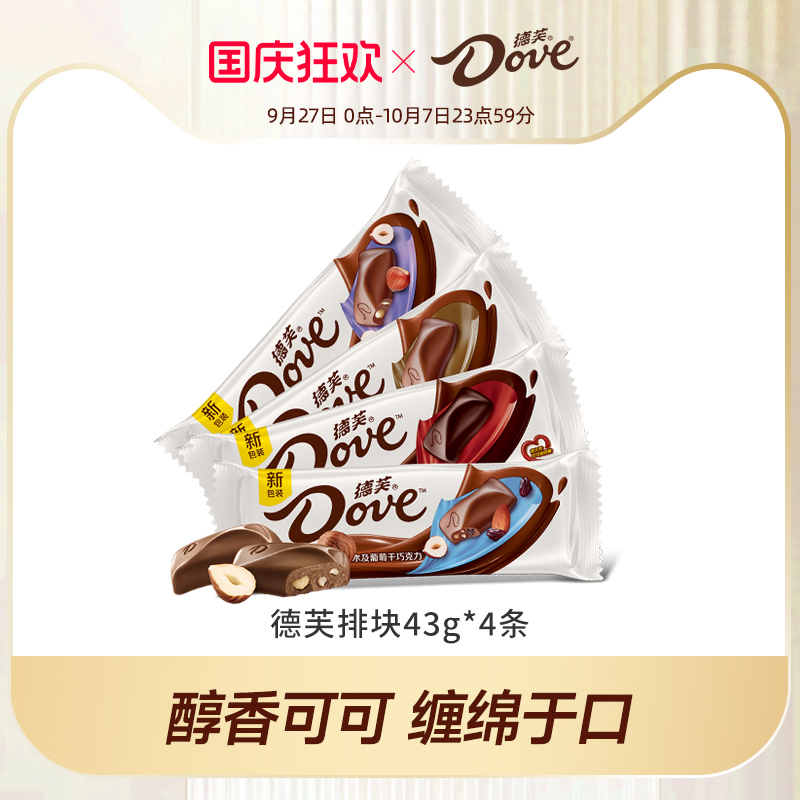 德芙榛仁巧克力43g*4条丝滑牛奶巴旦木香浓黑巧摩卡果仁排块零食