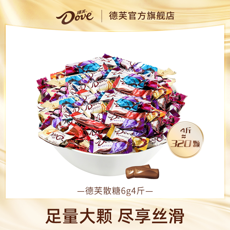 德芙巧克力散装6g*4斤糖果喜糖结婚伴手礼婚庆婚糖纯可可脂巧克力