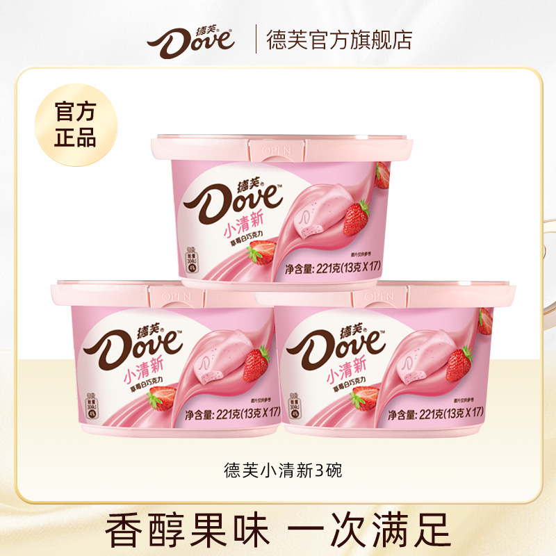 德芙dove旗舰店白巧克力小清新3碗装草莓酸奶味零食休闲糖果礼盒 零食/坚果/特产 牛奶巧克力 原图主图