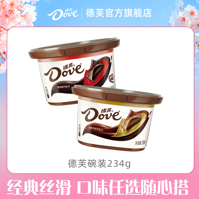 德芙旗舰店巧克力234g碗装丝滑牛奶黑巧糖果礼盒休闲零食