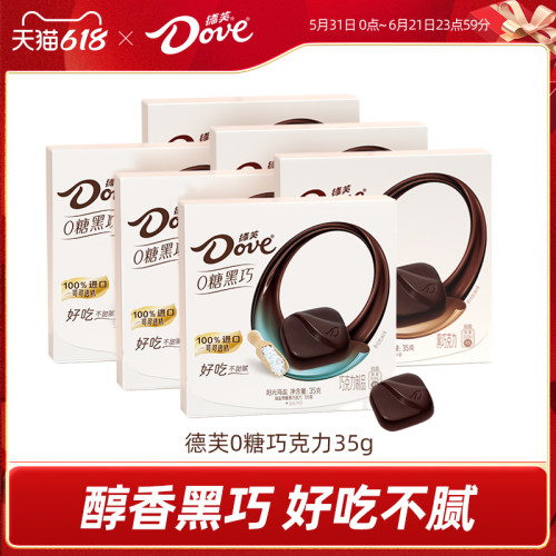 德芙零糖黑巧克力35g纯可可脂