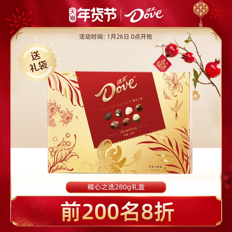 德芙精心之选280g牛奶黑巧巧克力年货礼盒零食糖果送礼新年礼物,零食/坚果/特产,牛奶巧克力,淘宝优惠券,粉丝福利购,淘宝优惠卷