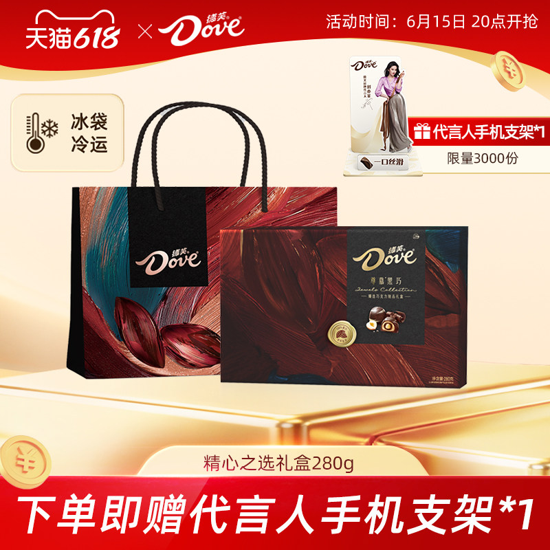 惠芙尊慕黑巧克力礼盒