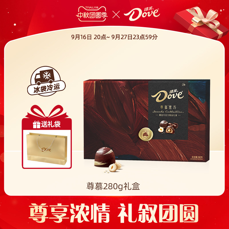 德芙巧克力中秋节礼盒尊慕黑巧280g牛奶巧克力中秋送礼佳品礼物