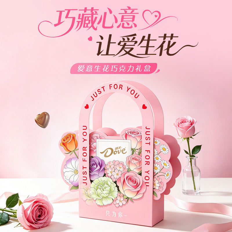 【超级88爆品日】德芙爱意生花巧克力礼盒25粒132g*2盒伴手礼送礼