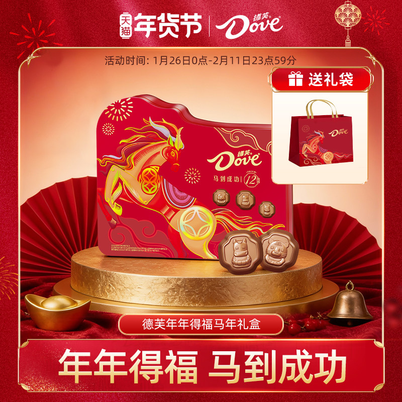 德芙巧克力年货礼盒生肖马年限定巧克力礼盒240g送礼零食小吃
