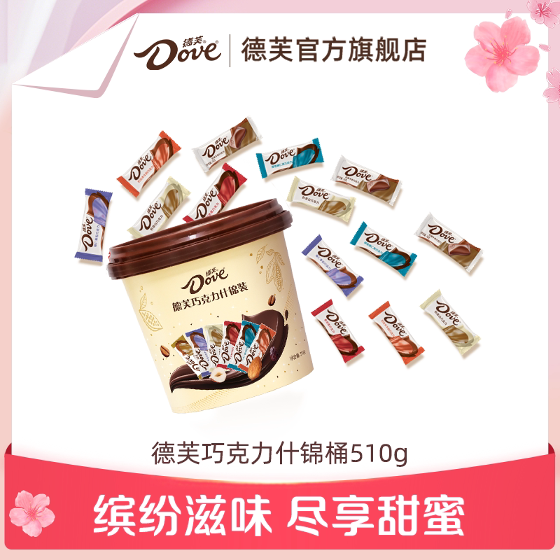 德芙巧克力6g什锦桶510g混合口味丝滑牛奶香浓黑巧办公室零食桶装