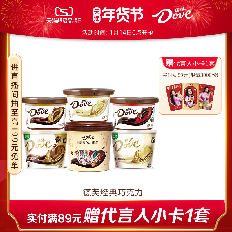 德芙巧克力纯可可脂喜糖丝滑牛奶黑巧白巧克力休闲零食小吃送礼