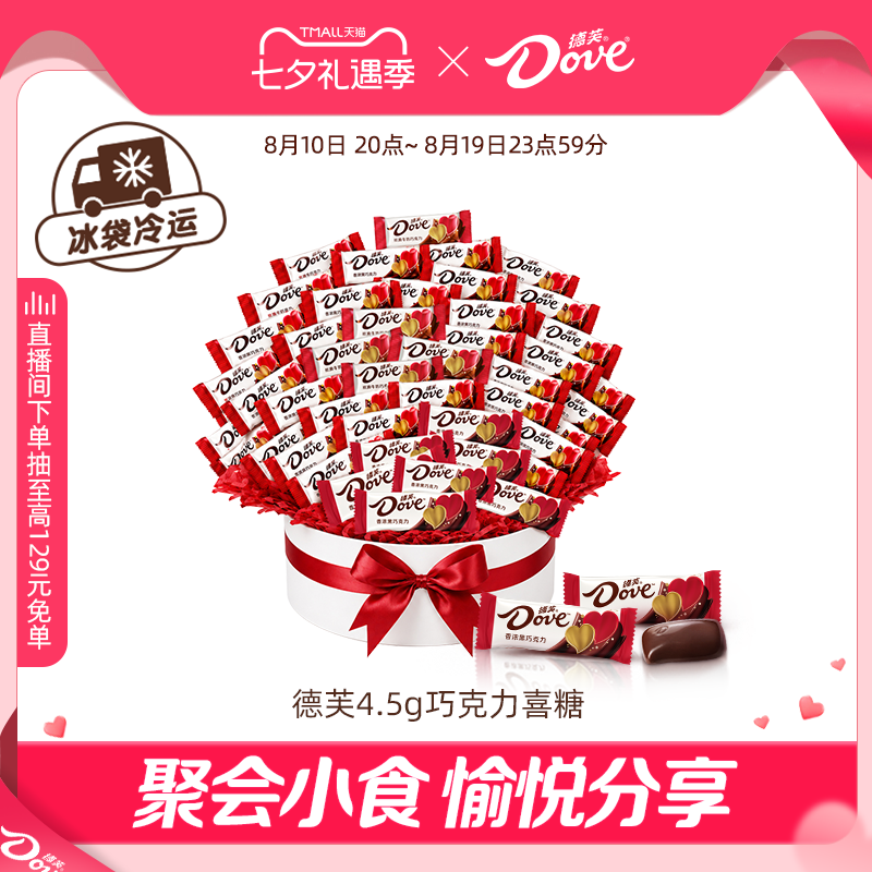 德芙巧克力喜糖散装4.5g牛奶婚糖结婚婚庆喜糖糖果纯可可脂批发