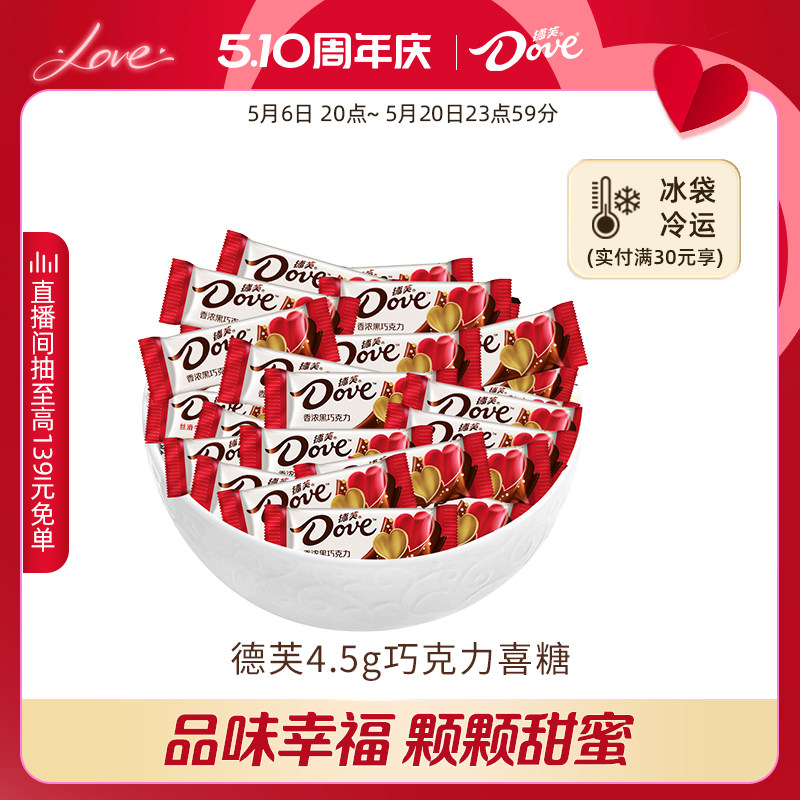 德芙巧克力散装结婚喜糖4.5g婚庆糖果伴手礼零食官方旗舰店