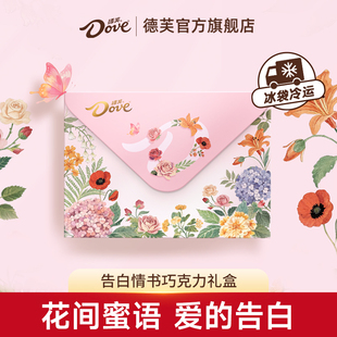 德芙告白情书巧克力礼盒