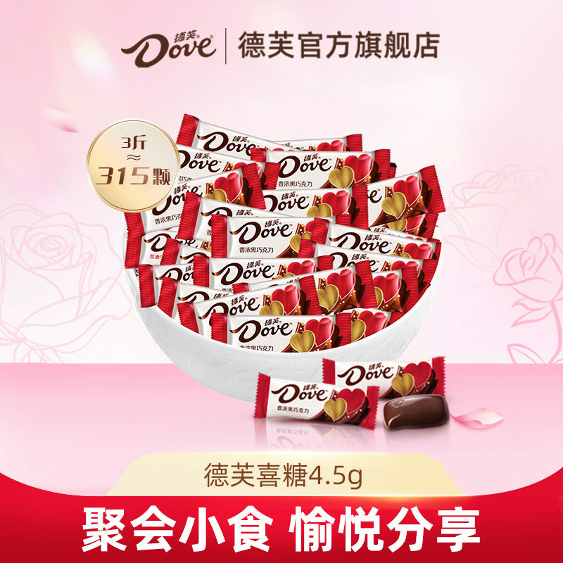 德芙巧克力喜糖散装4.5g牛奶婚糖结婚婚庆喜糖糖果纯可可脂批发
