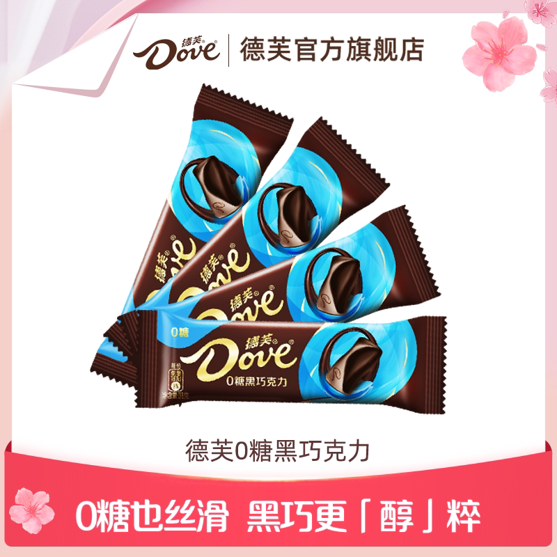 德芙巧克力黑巧零糖38g黑巧克力纯可可脂0糖伴手礼零食官方旗舰店