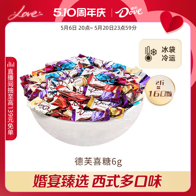 德芙巧克力官方旗舰店喜糖6g订婚结婚伴手礼婚庆零食小吃送礼