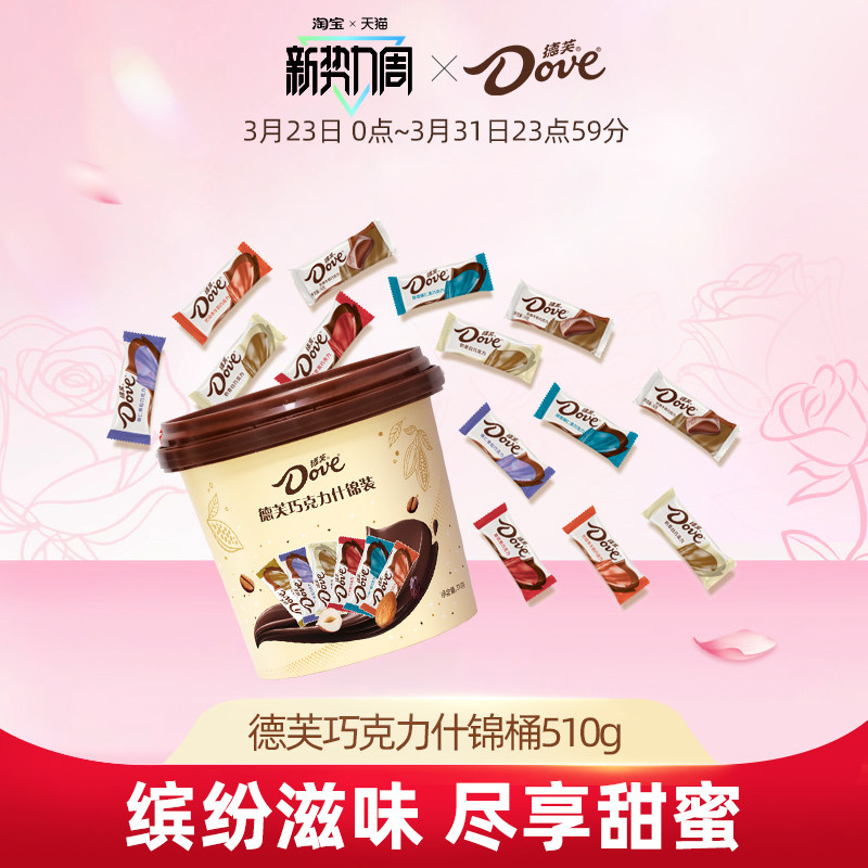 德芙巧克力混合口味6g什锦桶丝滑牛奶香浓黑巧榛仁果粒巧克力糖果