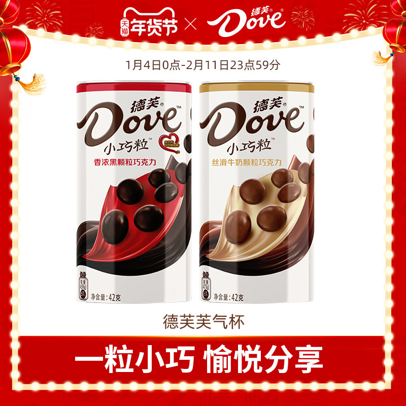 德芙小巧粒罐装颗粒42g巧克力丝滑牛奶香浓黑巧休闲零食小吃,零食/坚果/特产,牛奶巧克力,淘宝优惠券,粉丝福利购,淘宝优惠卷