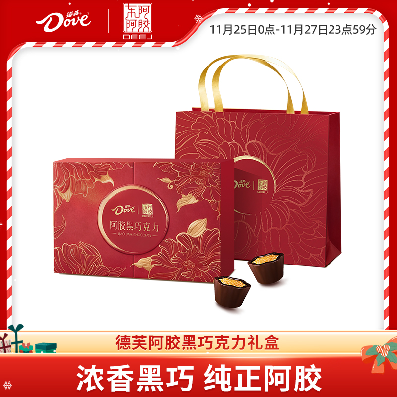 德芙东阿阿胶联名巧克力礼盒阿胶黑巧克力礼盒140g节日圣诞送礼物